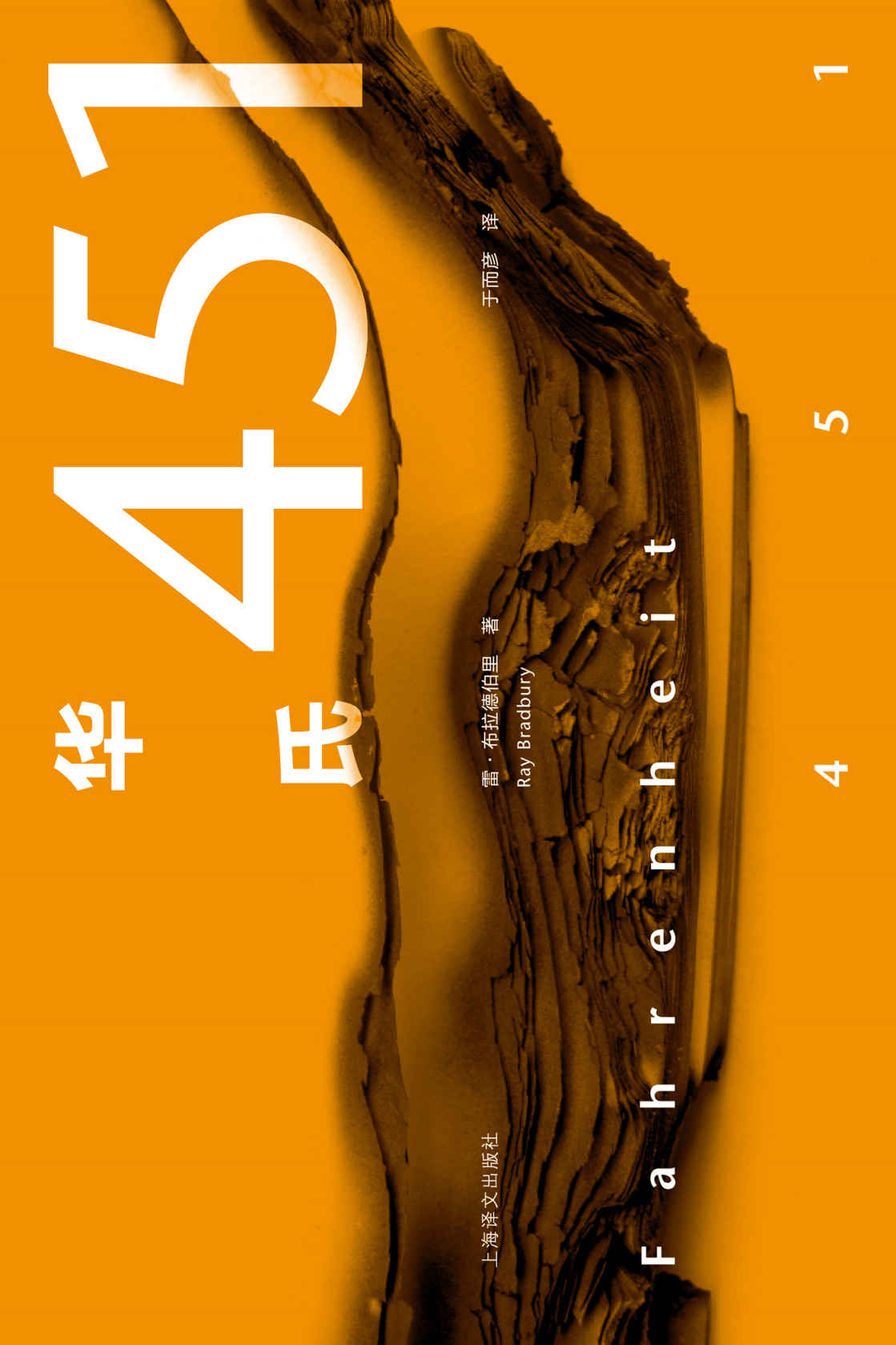 华氏451 (雷·布拉德伯里))